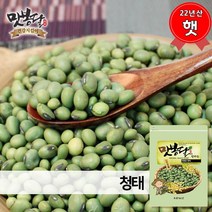 [무배]맛봉달 햇 22년산 국내산 청태콩 푸르데콩 청서리태 청콩 1kg, 1개, 3kg