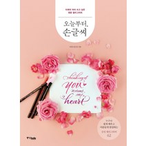 오늘부터 손글씨:티애의 따라 쓰고 싶은 영문 캘리그라피, 중앙북스