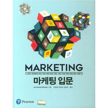 마케팅 입문, 경문사