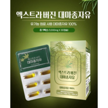 대마종 자유 독일산 1000mg x 30캡슐 식물성 오일 오메가3
