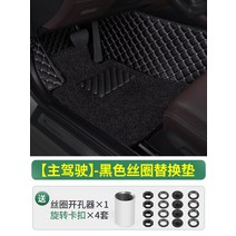 바닥매트 카매트 코일매트 마스터 드라이빙 전용 와이어 발판 싱글 서브 유니버설 운전석 시트 룸 매트 플로어, 08 【주운전】블랙脚垫+4회전스냅+구멍 트는 기계1개