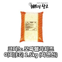 코다노 피자치즈 EG, 1개, 2.5kg