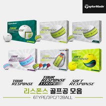 [테일러메이드코리아정품]테일러메이드 리스폰스(RESPONSE) 골프볼 모음[남여공용][3피스12알][6TYPE], 화이트, 12개입, 12개