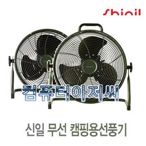 신일 캠핑 무선 선풍기 야외용 차박 써큘레이터 휴대용 미니 캠핑용 선풍기, 12인치(SIF-DC2428)