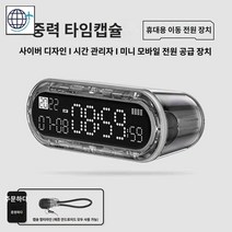 특이한 선물용 디자인 LED 조명 보조배터리 보조 시계 그래비티 캡슐 탁상, 20W 보조 배터리 블랙 캡슐 라인 포함, 5000mAh