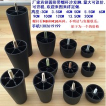 북유럽 가구 다리 3~20cm 높이 책상발 받침대 의자발 가구발 플라스틱 소파 발장발 원형발 메이커 직거래, 11 HC502（3CM높음）M10