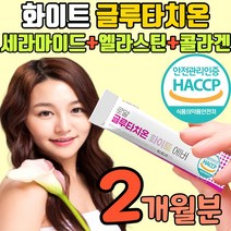 글로타치온 화이트 엘라스틴 밀크세라마이드 저분자콜라겐 식약처인증 클루 타지온 먹는 그루 타티온 피부 클로 터치온 항산화 글루 타치원 글누 아치온 그로 타차온 크로 타치운 타치혼, 2개