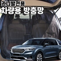 SUNCAR 신형 4세대 카니발 올뉴 더뉴 카니발 차량용 방충망 모기장 차박 캠핑 햇빛가리개, 올뉴카니발(2014~2016), 2열슬라이드형-조수석뒷문(1P)