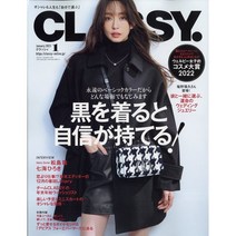 Classy 2023년 1월호 (여성 패션잡지)