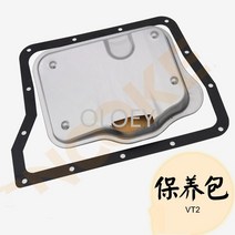 구동계 변속기 자동차부품 transmission filter vt2 vt3 변속기 유지 보수 키트 filter oil bottom pad for jac s3 saab 호환, 유지보수 키트