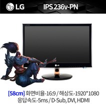 LG 23인치(58cm) LG IPS236v 사무용 가정용 LED HDM가능 모니터
