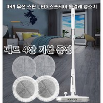 마녀 이지 무선 자동 스핀 LED 스프레이 물걸레 청소기 무선 물걸레 청소기 + 극세사패드 4P, 마녀 이지 무선 자동 스핀 LED 스프레이 물걸레청소기