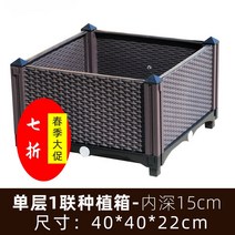 대형 텃밭 화분 옥상 베란다 발코니 야외 화단 야채 채소 재배, 01. 플라스틱, 01. 홑겹 1단 박스