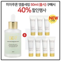 GE7 히아루론앰플세럼 50ml (출시) 구매시 이자녹스 테르비나 세럼 10mlx7개 (튜브)