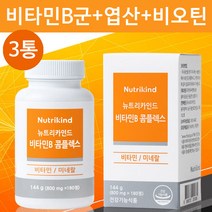 약국 비타민B 100 활성 비타민B 복합체 컴플렉스 수용성 고농축 고함량 비타민B군 콤플렉스 활성형 종합 비타민비 영양제 B1 B2 B6, 3통