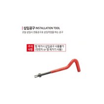 헤리코일 헬리코일 수동툴 리코일 코일 공구 수동식 툴, M8