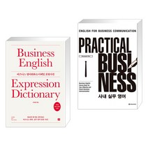 (서점추천) 비즈니스 영어회화 & 이메일 표현사전 + Practical Business 사내 실무 영어 (전2권), 길벗이지톡