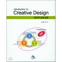 [생능출판사]창의적 설계 입문 (전2권) : 본책 + 워크북, 생능출판사, 김용세