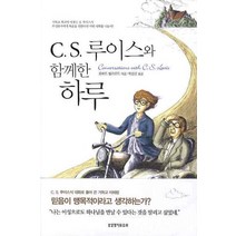 C S 루이스와 함께한 하루, 생명의말씀사