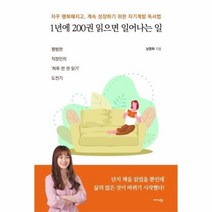 이노플리아 1년에 200권 읽으면 일어나는 일 자꾸행복해지고 계속성장하기위한자기계발독서법, One color | One Size@1