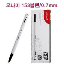 모나미 유성펜 153 0.7mm, 청색, 12개입