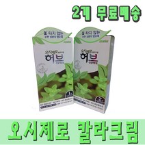 NEW 오시제로 허브 칼라크림 2개 옻타지않는순한염모제, 2호(연한흑갈색)
