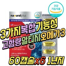 60대 부모님 혈액 순환 눈 건강 미국 알티지 오메가3 식약처인증 기능 식품 EPA DHA 1200mg 기억력 개선 중성 지방 보조제 중년 노년 시니어 어르신 노인 할머니 할아버지 추천