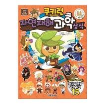 자연재해과학상식(교과서상식 35)