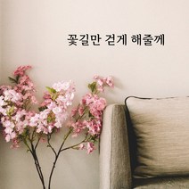 루키마켓 감성 문구 레터링 포인트스티커, 08.꽃길만(블랙)