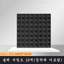 SKANDSALO 실내방음벽 흠음판 10개입 고밀도 소음, 블랙 저밀도 10개(접착제 미포함)