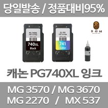 연아 롯데 캐논 PIXMA MG 3570 잉크 세트 검정 컬러 MX537 팩스 프린트 오피스 선명한 프린팅 품질만족, 2개입, PG740/CL741 검정색+컬러색 셀프리필충전잉크세트 간단한 직접주입설명서 참조 2~3번 충전가능