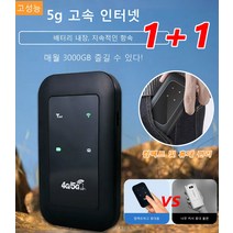 1+1휴대용 WIFI 무선 랜카드 차량용와이파이 공유기 5g 이동 wifi 라우터 설치 편리/빠르고 안정되며 공유 가능, 휴대용 WiFi*2