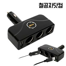 철공자닷컴 SF 다이렉트 USB 3구 소켓 차량용 멀티 시거잭 시가잭 자동차 멀티탭 멀티잭, 블랙
