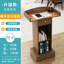 강의 테이블 교수대 교단 연설대 소형 회의실 강의실 교회 원목 소형 대학교 엠씨석 교탁, 오크 색상 캐비닛 없음