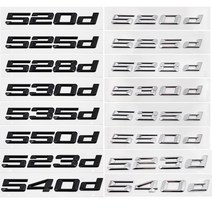 자동차튜닝 BMW 5 시리즈 E39 E60 E61 F10 F11 520d 편지 자동차 후면 트렁크 엠블럼 배지 스티커, 02 matte black_03 525d