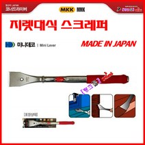 일제 MKK 미니데코 SRT-400 지랫대식 400mm 스크레퍼 데코빠루 데꼬 대꾸 데꾸 소형빠루 타일/마루철거시공 인테리어작업 마루판작업