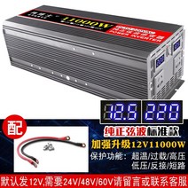 자동차 차량 캠핑 용 인버터 변압기 8000W 순수 사인파 12v 24v 48V 가정, 12V11000W 순수 사인파 고전력24V48V6, 220V