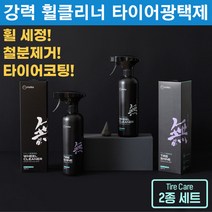 자동차 휠클리너 타이어광택제 차량용타월 세차용품 휠세정제 철분제거제 타이어코팅제, 4. 1+1+1 휠클리너+타이어샤인+올인원타월