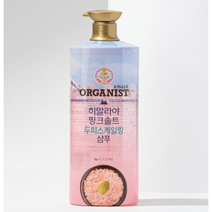 오가니스트 샴푸 1100ml 핑크솔트 두피스케일링 +여행용8ml 각질과 비듬세정으로 청결한 두피개선, 1개