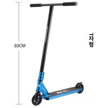 묘기용킥보드 성인퀵보드 어른 묘기스턴트스쿠터 기술용킥보드, 9. 블루 리미티드 에디션