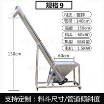 컨베이어 기계 사료 곡물 이송기 흡입 스크류 업소용 운반기 트롤리, 규격 9-아연도금 경사, 1.5m 올리기