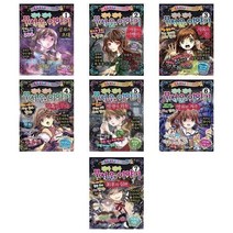 아리랑도서 진짜 진짜 무서운 이야기 망령의외침 영원한저주 최후의심판 공포의초대 어둠의여행자 지옥의문 암흑의무대, 진짜 진짜 무서운 이야기 6/