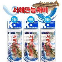 KF 서해만능채비(5단)우럭 광어 망둥어 채비 10개 중층낚시