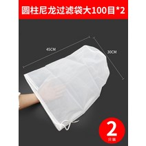 두부짜기 만두 김치 나물 짤순이 이케아 야채 탈수기 야채 채우는 물 짜기 장치 짜기 물 인공 천 가방 먹거리 짜기 가방 가정용 주방 그립 가방, 원통형 100메쉬 2개입 3045cm