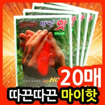 다봉 마이핫 주머니 난로 90g, 20개