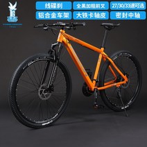 MTB 바퀴큰자전거 27.5인치 29인치 산악용 성인용, 30단, 오렌지 알루미늄합금
