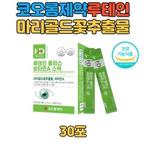 눈침침 루테인 눈영양제 마리골드꽃 피곤한눈 비타민a 코오롱제약 황반 색소 밀도 청소년 40대 50대 60대 70대 눈에좋은 눈건강 영양제 분말 스틱 식약처인증 베타카로틴