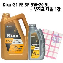 GS칼텍스 킥스 Kixx G1 FE SP 5W20 4L 1L Set 100% 합성 가솔린 LPG 엔진오일, 1set, Kixx G1 FE SP 5W-20 5L+부직포타올
