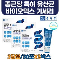세계특허 가세리 모유 유산균 바이오텍스 면역증진 세계특허 듀폰 다니스코 비타민D 뼈건강 바이오텍스 FOS 장내유익균 PROBIOTIC 프락토올리고당 면역력증진 항산화 아연