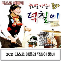 @S2K CD 각설이 품바 덕칠이 ie1g0ebea